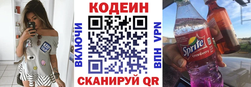 Купить где  Арсеньев  Кодеин Purple Drank 